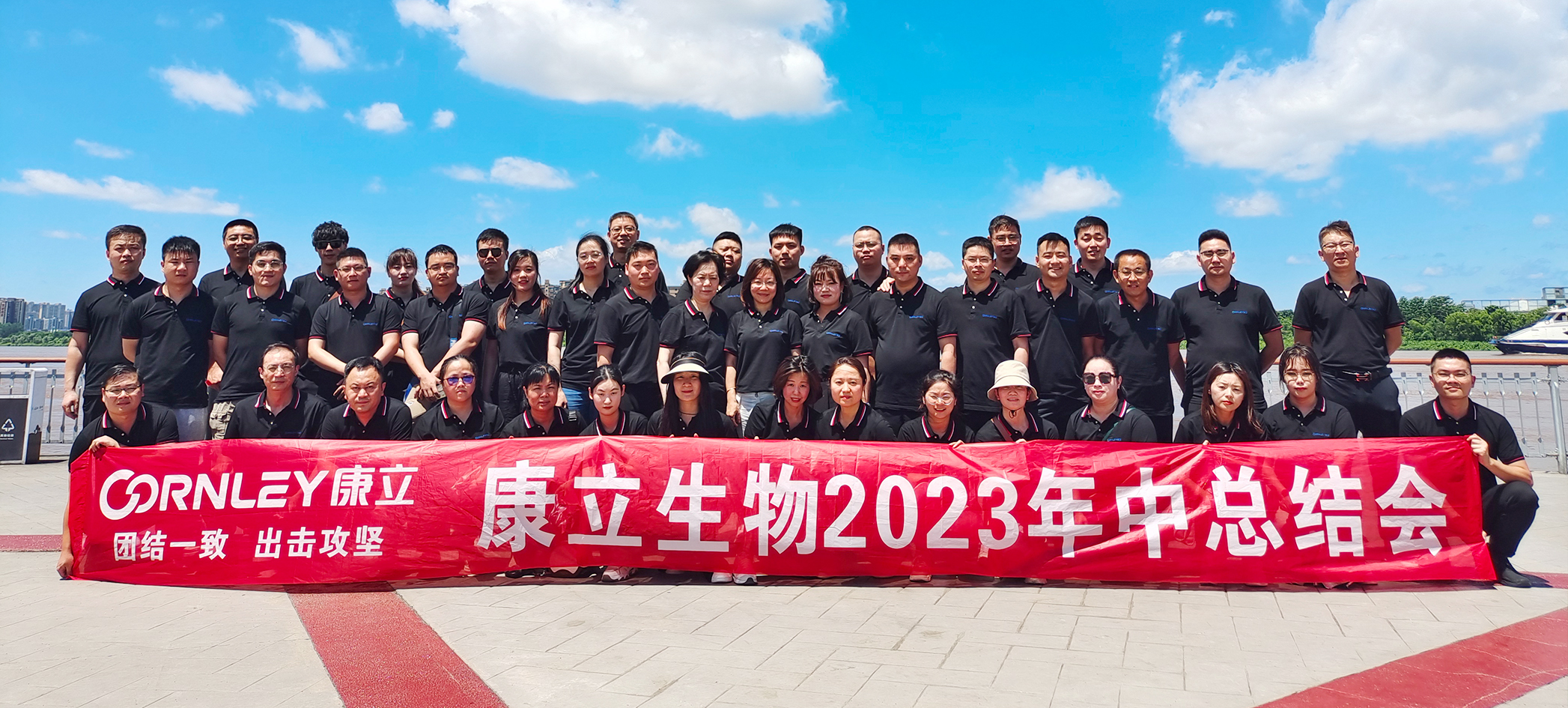 康立2023年中會|直面挑戰(zhàn)，激流勇進